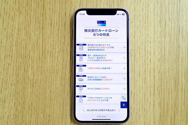 横浜銀行カードローンの公式ホームページを表示させたスマホ