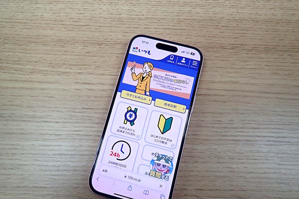 いつもの公式サイト