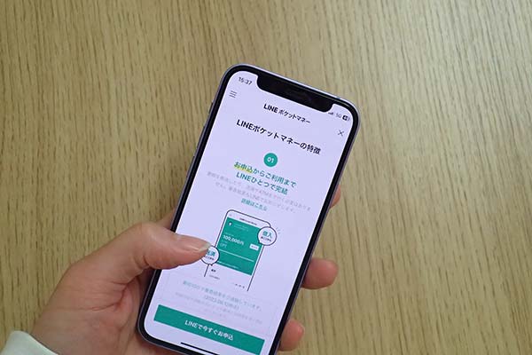 LINEポケットマネーの公式サイト