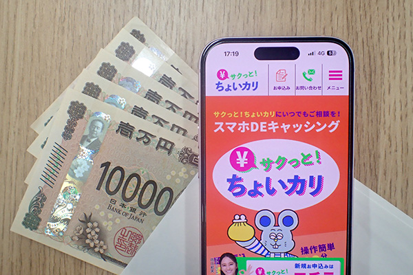 サクッとちょいカリの公式ホームページを表示させたスマホとお金
