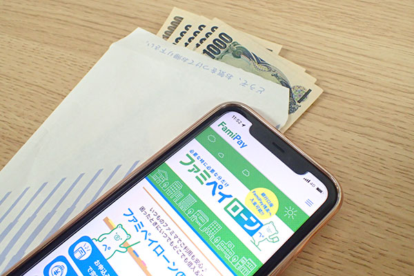 ファミペイローンとお金