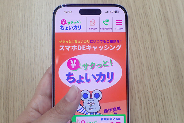 サクッとちょいカリの公式ホームページを表示させたスマホ
